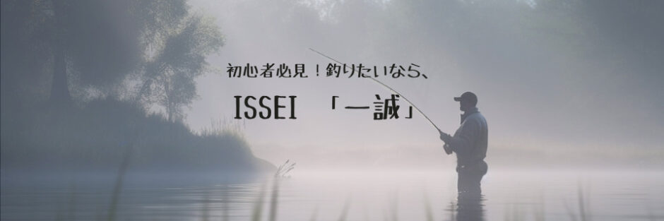 issei「一誠」